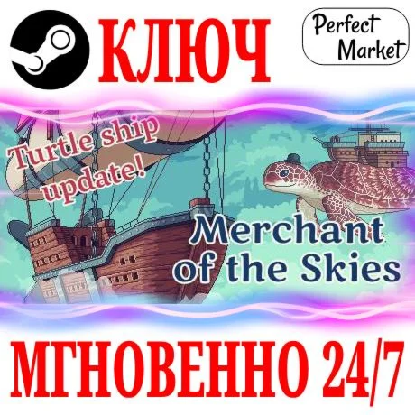 Merchant of the Skies STEAMКЛЮЧРФ+МИР + Бонус