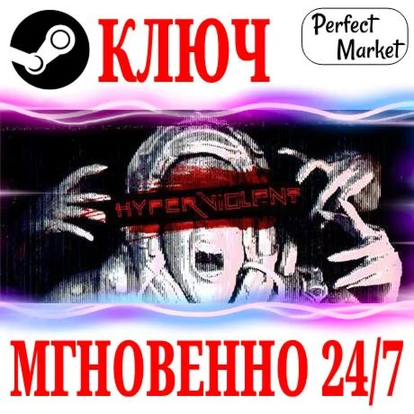 HYPERVIOLENT STEAMКЛЮЧРФ+МИР + Бонус