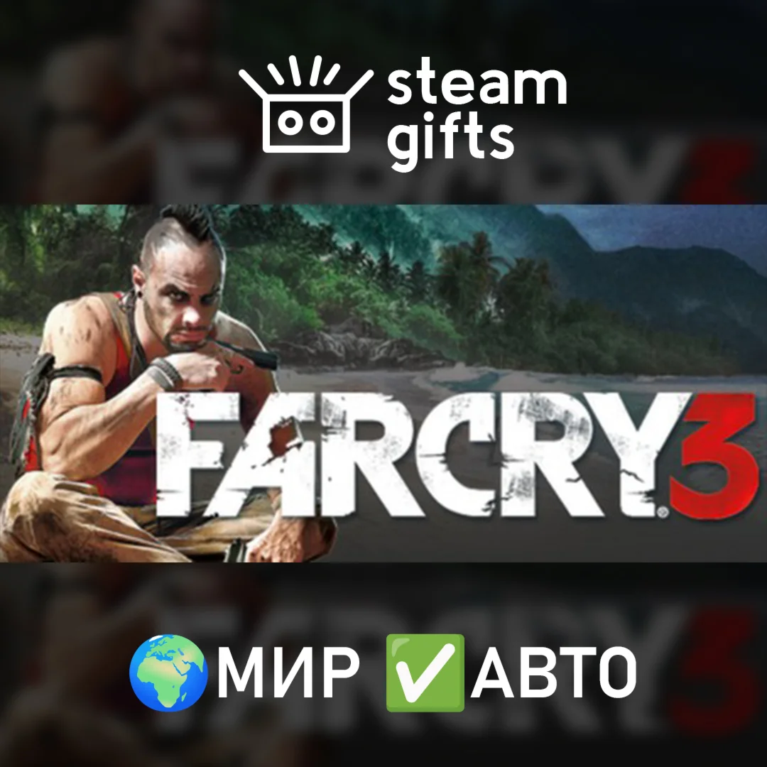 Far Cry 3МИРАВТО