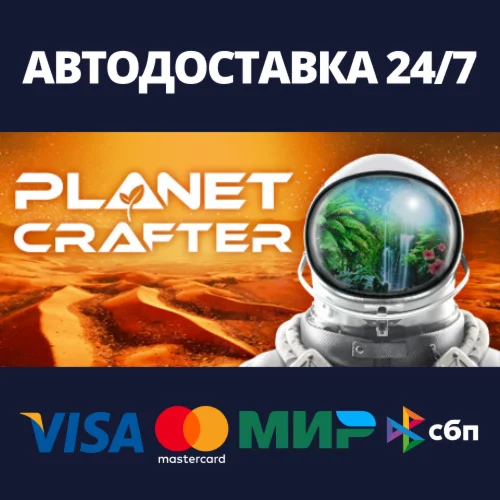 The Planet CrafterАВТОДОСТАВКА Steam RU/BY/KZ/UA