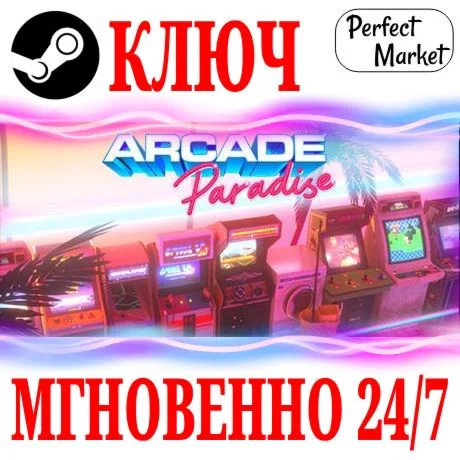 Arcade Paradise STEAMКЛЮЧРФ+МИР + Бонус