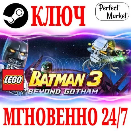 LEGO Batman 3: Beyond Gotham Premium STEAMКЛЮЧ