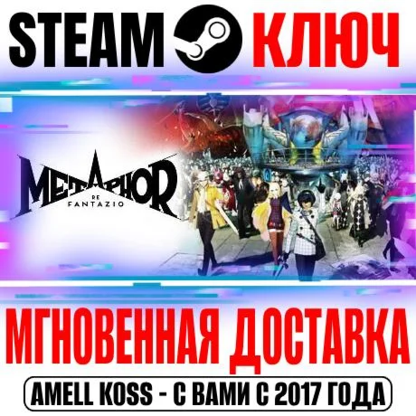 Metaphor: ReFantazio Anniversary Steam Ключ РФ+СНГ
