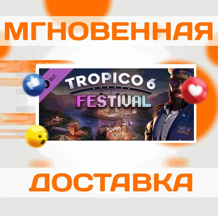 Tropico 6 - Festival DLCSteamВесь Мир + РФКлюч