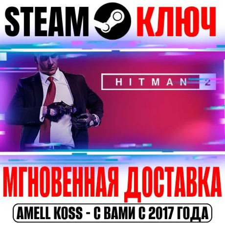 Hitman 2 2018 +7 DLC Gold +22 DLC Steam Ключ