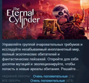 The Eternal Cylinder АВТОДОСТАВКА STEAM GIFT РОССИЯ