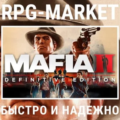 MAFIA 2 II DEFINITIVE STEAM 0% КАРТОЙ + ПОДАРОК