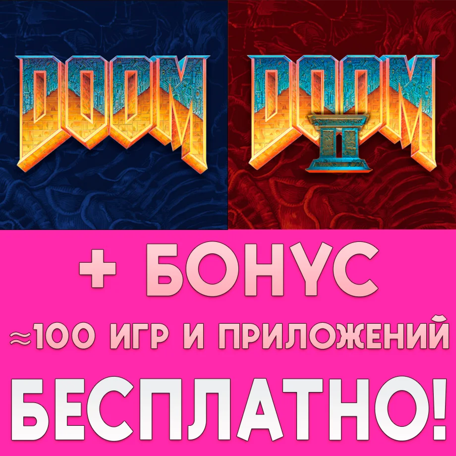 DOOM + DOOM 2 iPhone ios AppStore iPad + ПОДАРОК