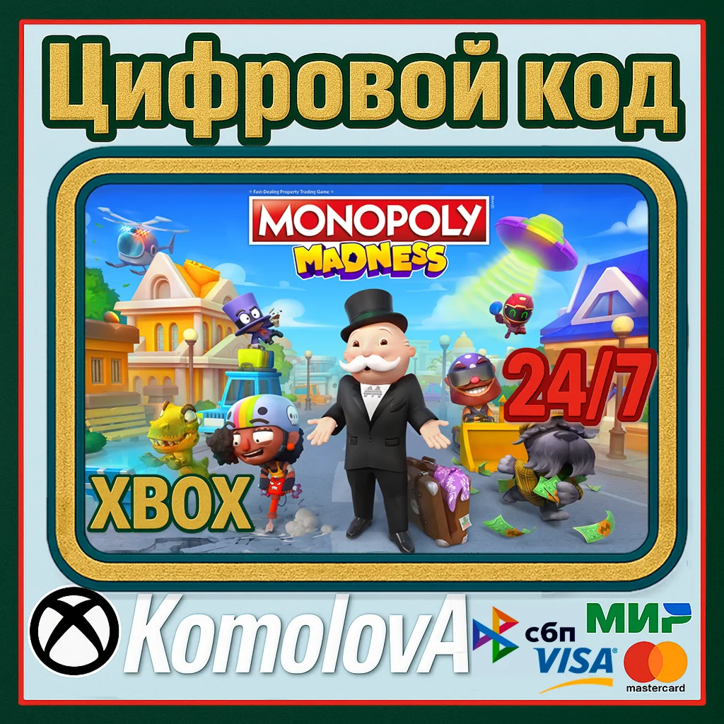МОНОПОЛИЯ Переполох Xbox One / Xbox Series XS КЛЮЧ