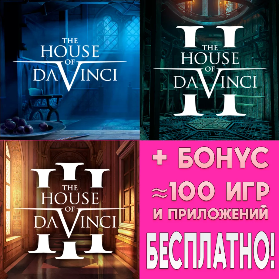 The House of Da Vinci + 2 +3 iPhone ios AppStore +
