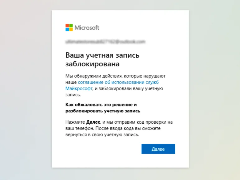 Разблокировать аккаунт Microsoft / Xbox с помощью СМС