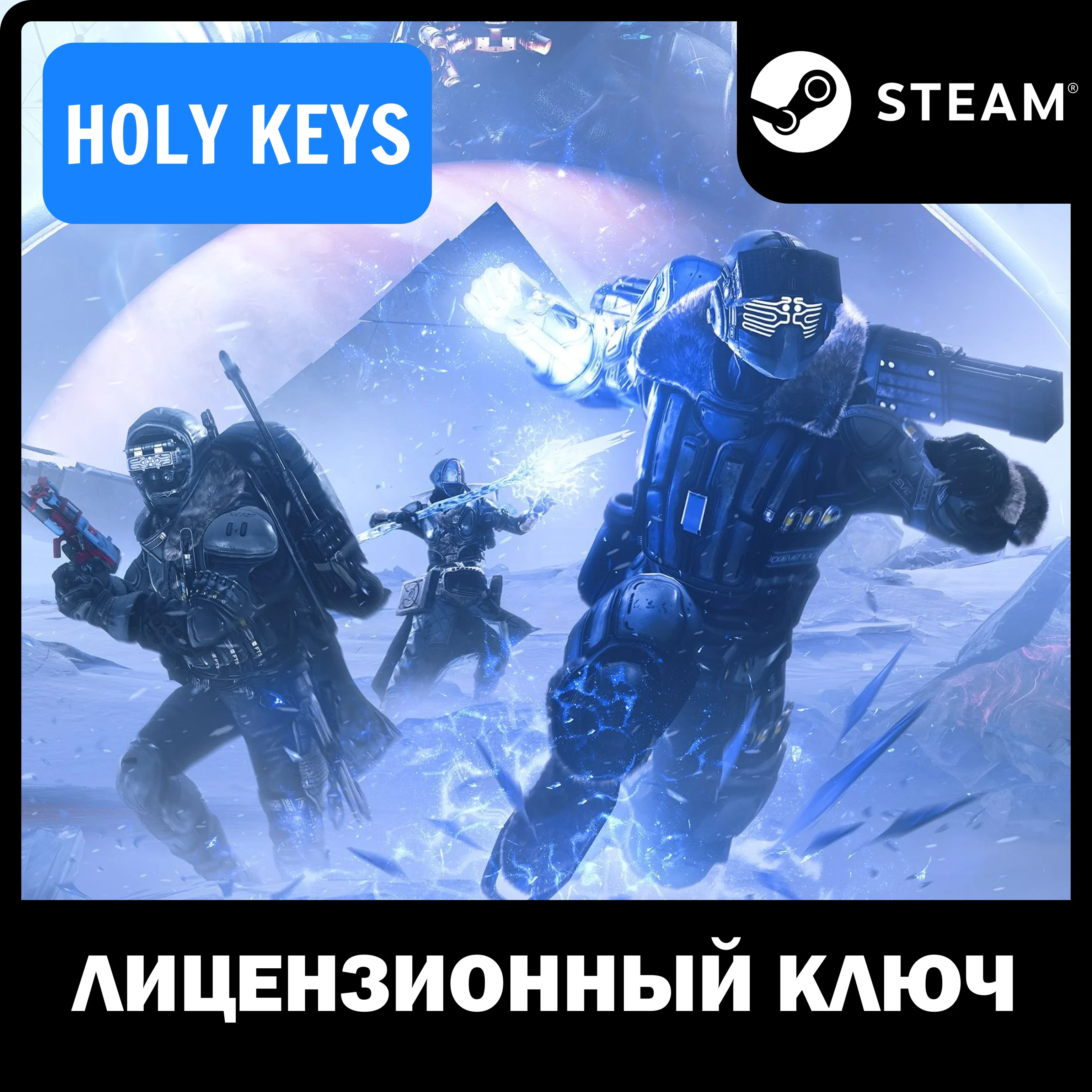 Destiny 2: ЗА ГРАНЬЮ СВЕТА STEAM КЛЮЧ + Бонус