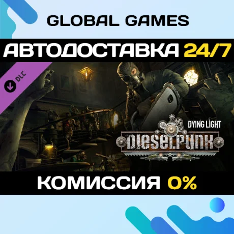 Dying Light - Dieselpunk Bundle DLC STEAM АВТО