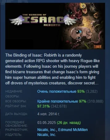 The Binding of Isaac: Rebirth STEAM РОССИЯ