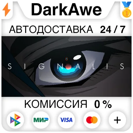 SIGNALIS STEAMRU АВТОДОСТАВКА 0%