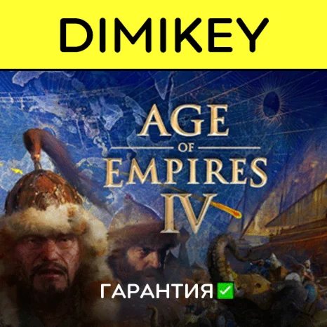 Age of Empires 4 Anniversary Ed с гарантией offline