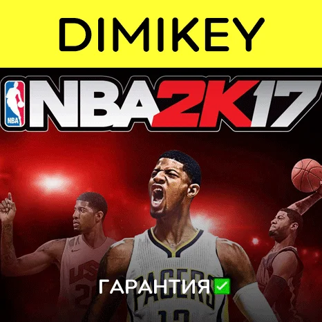 NBA 2K17 с гарантией offline