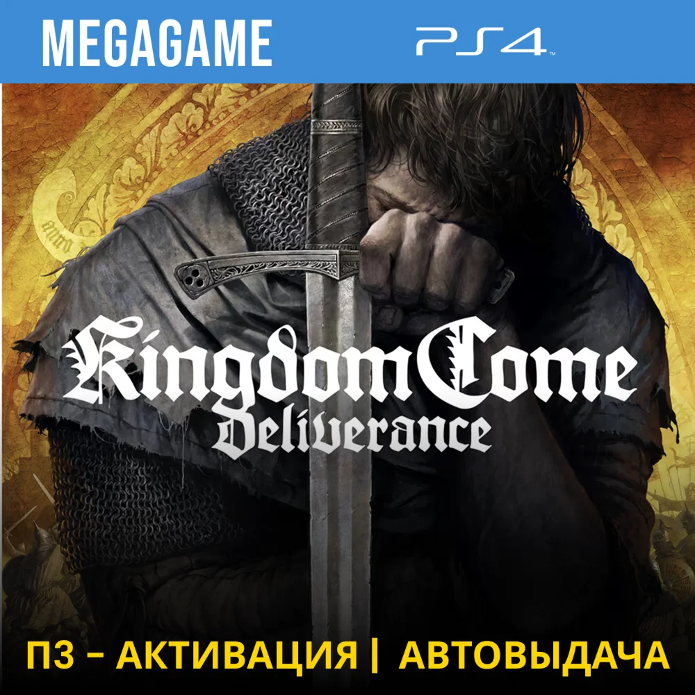 Kingdom Come: Deliverance PS4/RUS П3-Активация