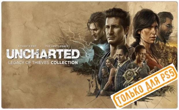 Uncharted Наследие воров PS5/RU Аренда от 7 дней