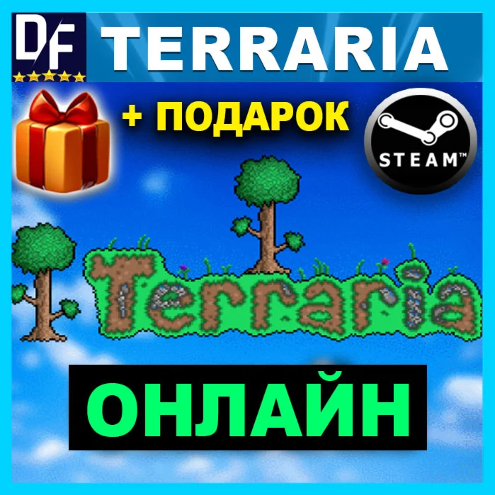 TERRARIA - ОНЛАЙН STEAM АККАУНТ