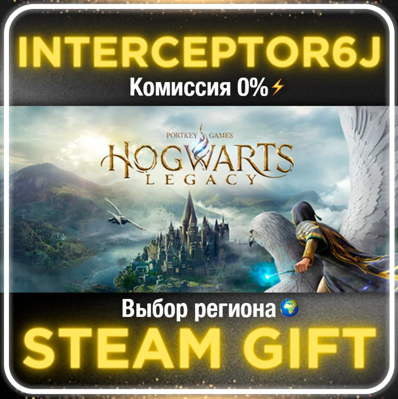 Hogwarts Legacy РФ + Выбор региона/версии STEAM 0%