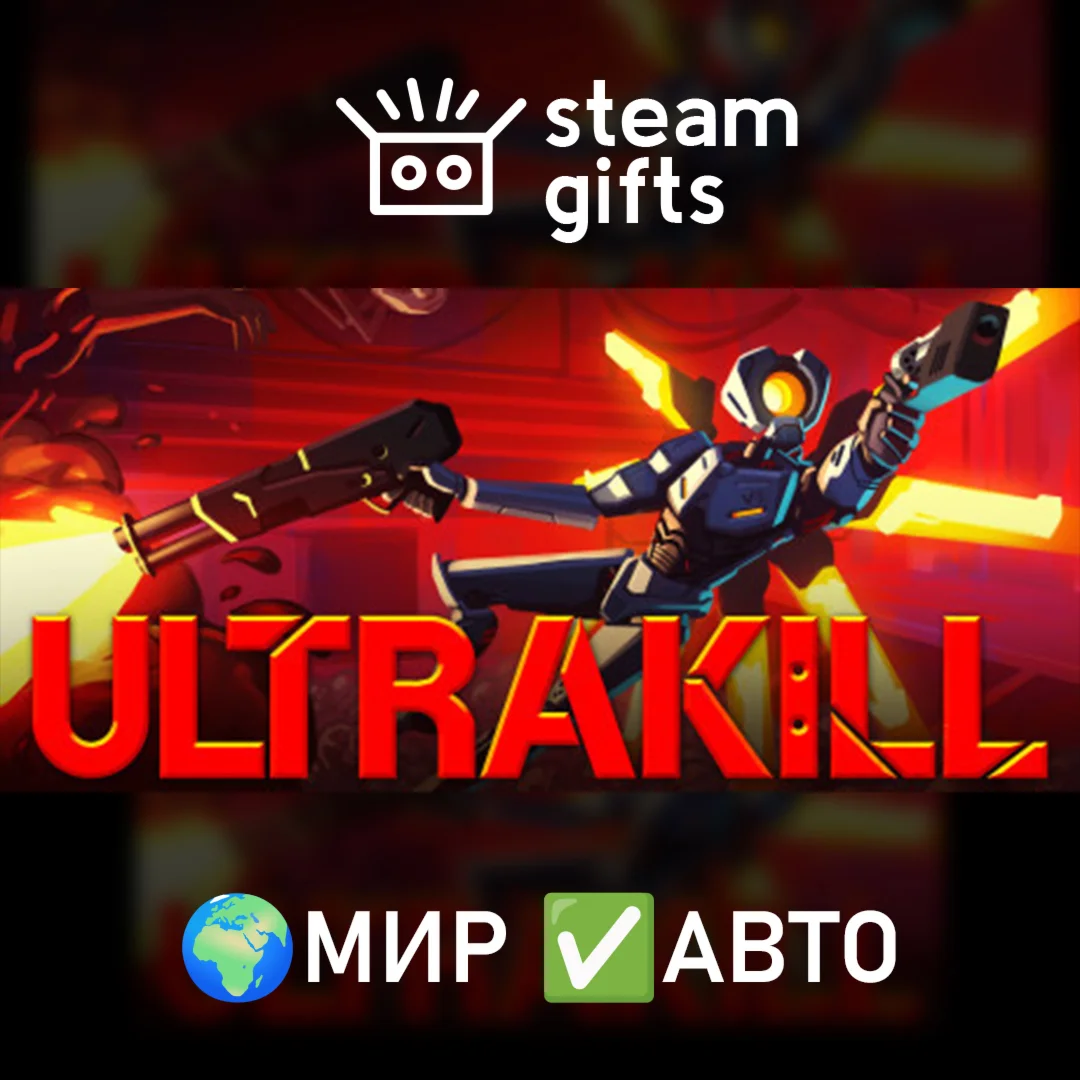 ULTRAKILLМИРАВТО