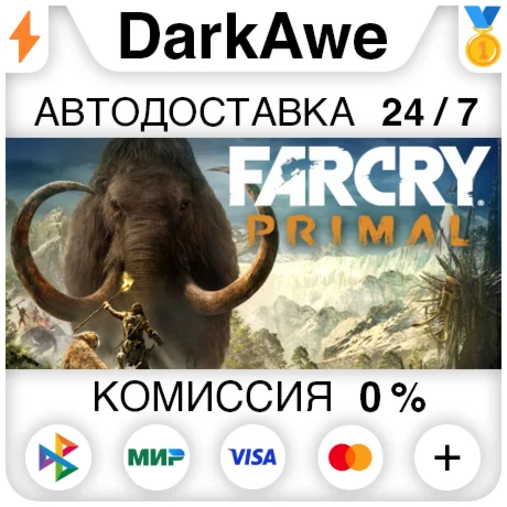 Far Cry Primal Standard Edition +ВЫБОР АВТО 0%