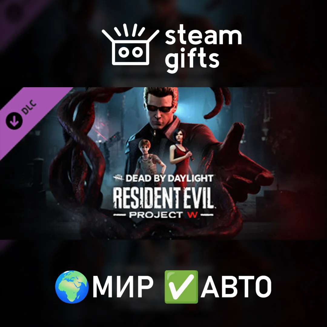 DLC DbD - Resident Evil: PROJECT WМИРАВТО