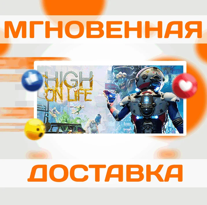 High On LifeSteamВесь Мир + РФКлюч
