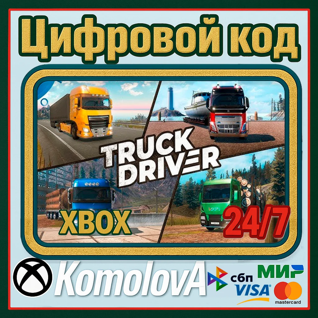 Truck Driver Xbox One / Xbox Series XS КЛЮЧ