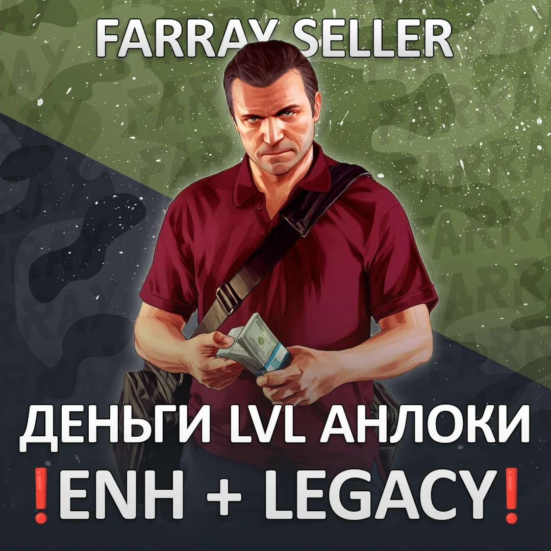 GTA ДЕНЬГИ УРОВЕНЬ РАЗБЛОКИРОВКИ ГТА 5 ОНЛАЙН