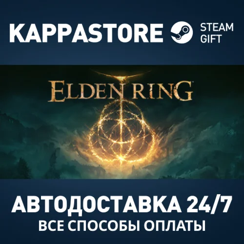 ELDEN RINGАВТОДОСТАВКА Steam RU/BY/KZ/UA
