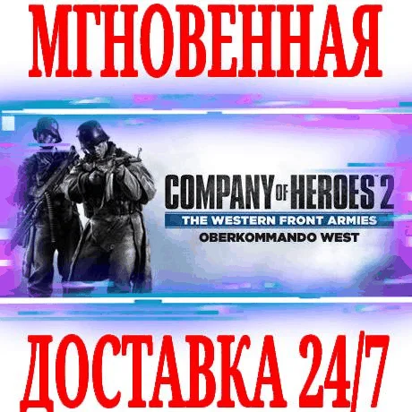 Company of Heroes 2 The Western Front Armies WestKey