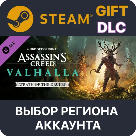 Assassins Creed Valhalla - Wrath of the DruidВыбор