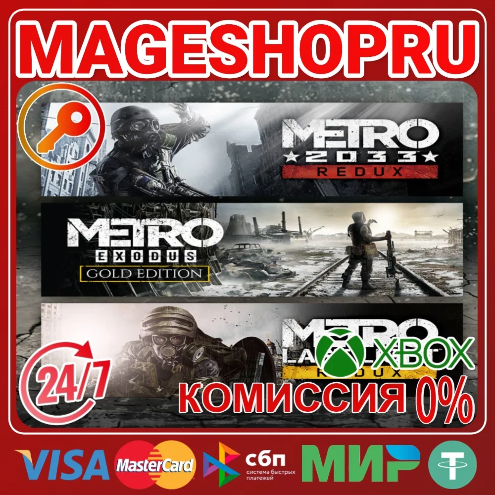 METRO SAGA BUNDLEXBOX One/XS КЛЮЧ