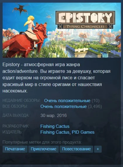 Epistory Typing Chronicles Steam Key/ROW + Бонус