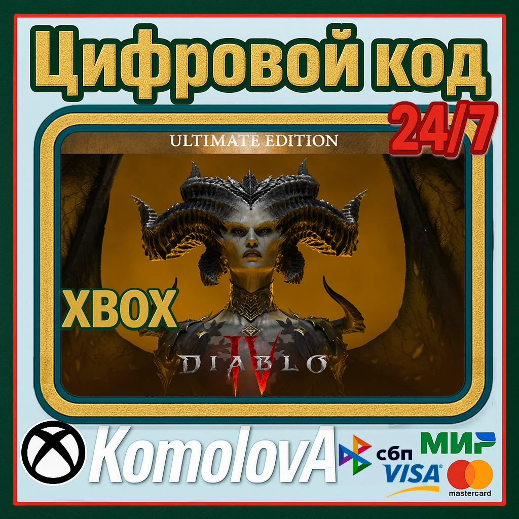 Diablo IV -Ultimate Edition XBOX КЛЮЧ +
