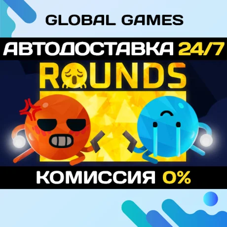 ROUNDS STEAM GIFT АВТОДОСТАВКА