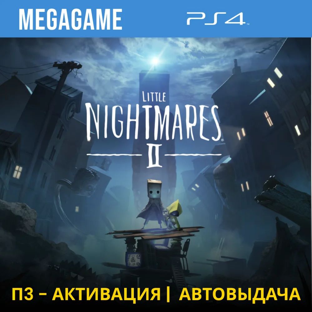 Little Nightmares II PS4/RU П3-Активация