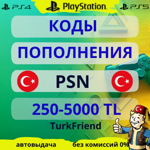 Playstation Network PSN 250-5000 TL TR Турция