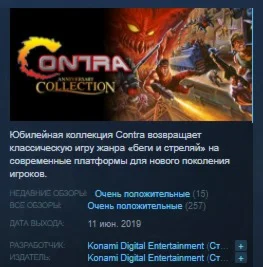 Contra Anniversary Collection STEAM KEY РФ+СНГ ЛИЦЕНЗИЯ