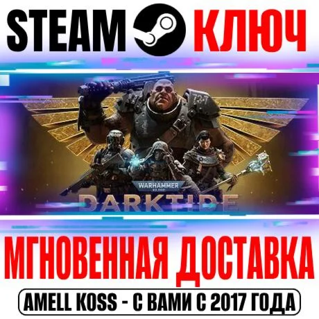 Warhammer 40000: Darktide Imperial Edition Ключ Steam