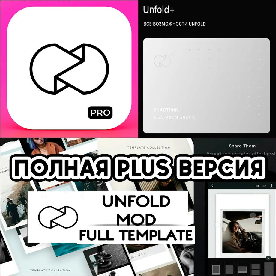 Unfold Редактор Фото и Видео PLUS AppStore iPhone ios