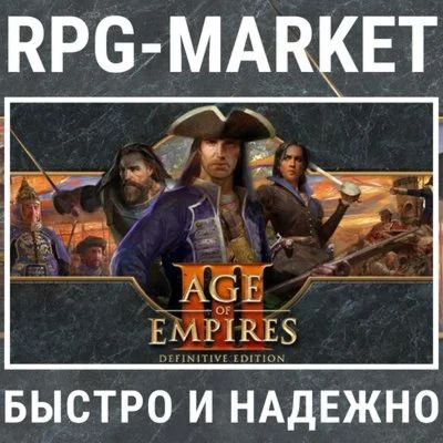 AGE OF EMPIRES III 3 DEFINITIVE STEAM + ПОДАРОК