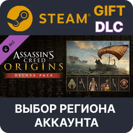 Assassins Creed Origins - Deluxe PackSteamВыбор
