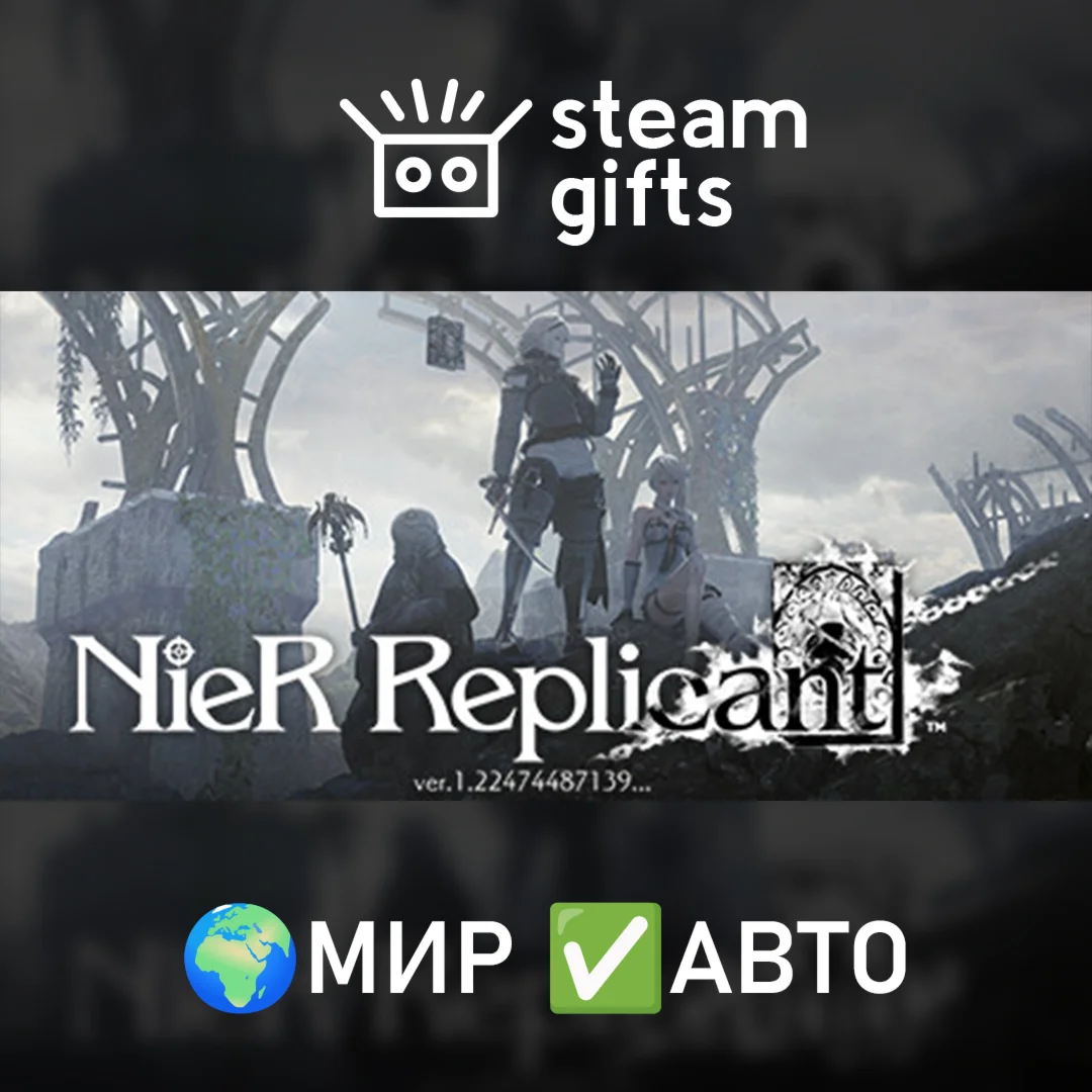 NieR Replicant ver122474487139МИРАВТО