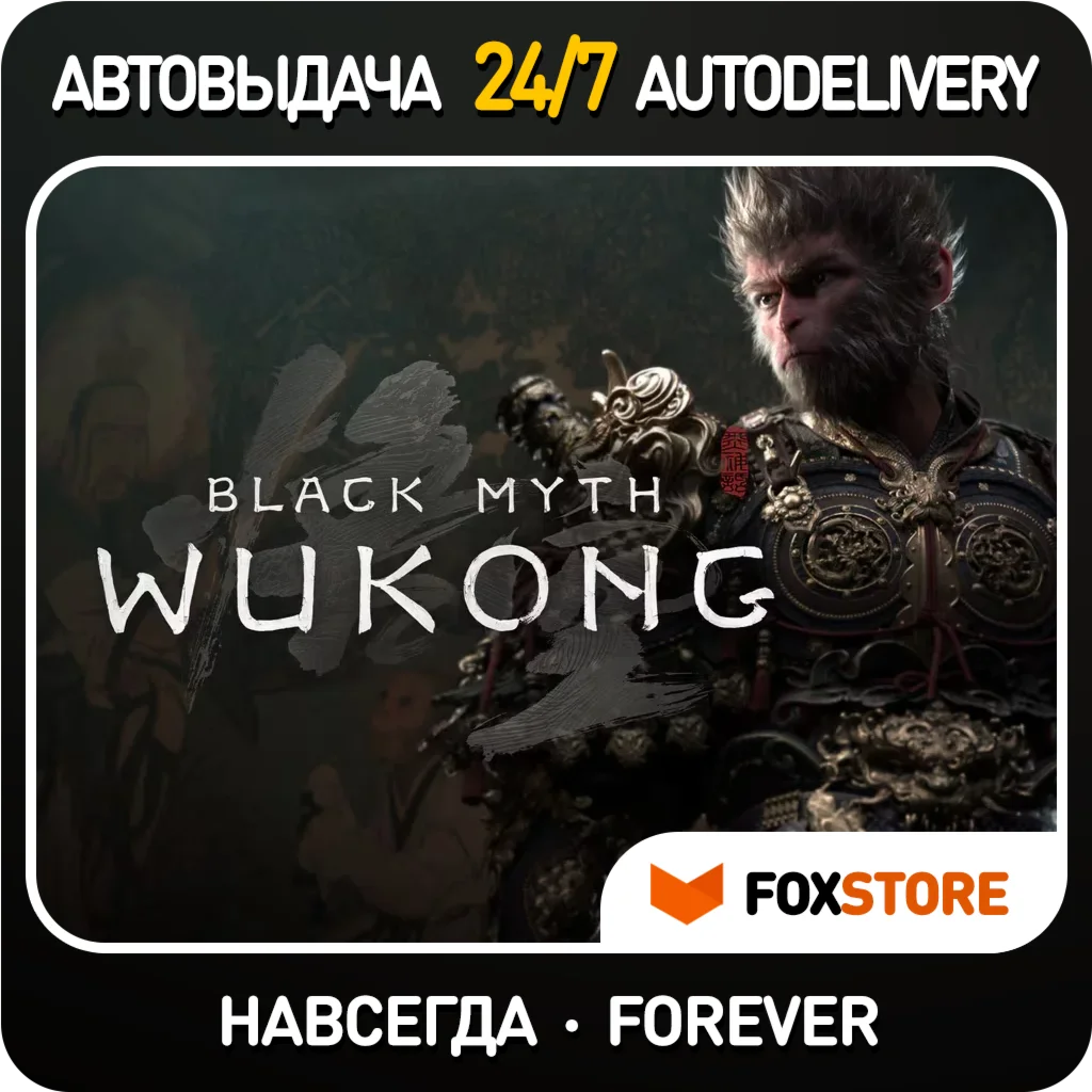 Black Myth: Wukong - Deluxe Edition Автовыдача Guard