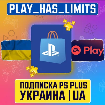 Подписка PS PLUS Украина 1-12 ОСНОВНАЯ/ЭКСТРА/ЛЮКС