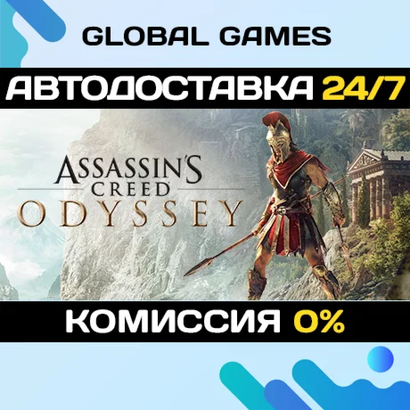 Assassins Creed Odyssey STEAMАВТОДОСТАВКА0%