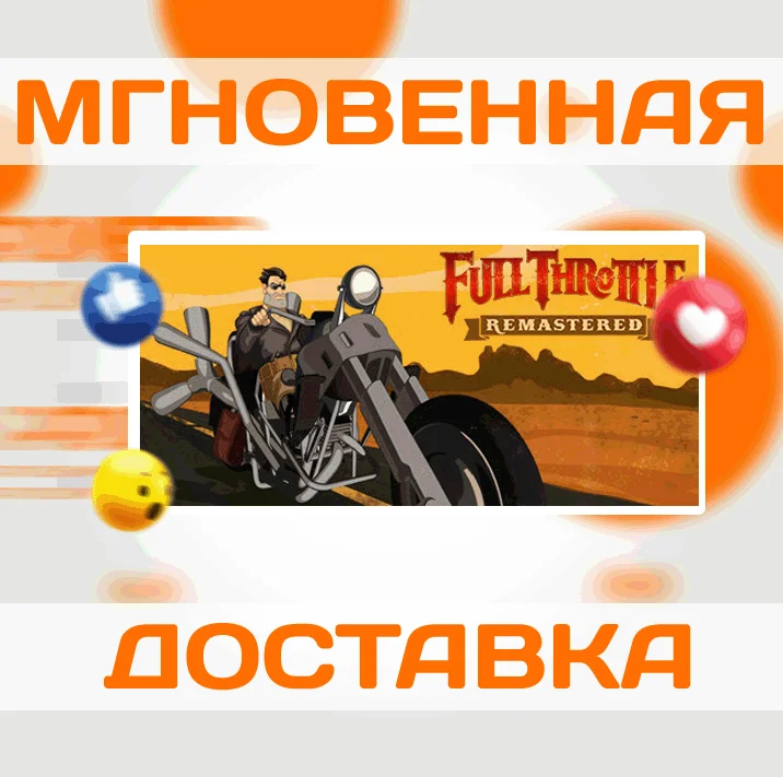 Full Throttle RemasteredSteamВесь Мир + РФКлюч